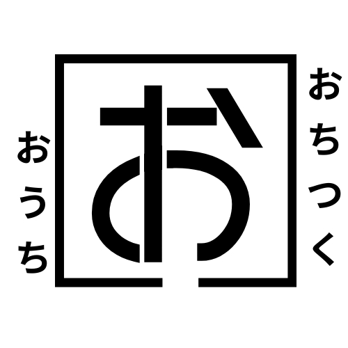 整理収納アドバイザーのおちつくおうち