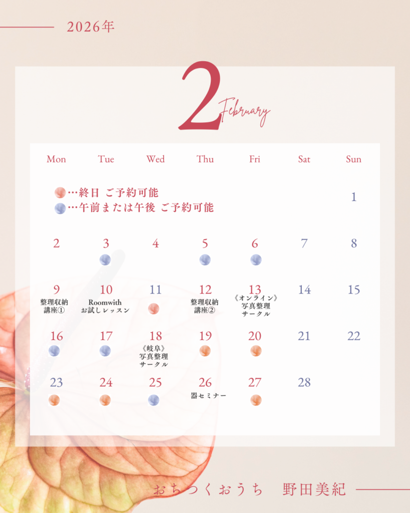 2026/2月の予定